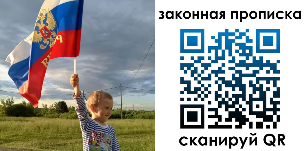 прописка ребенка в Красноперекопске