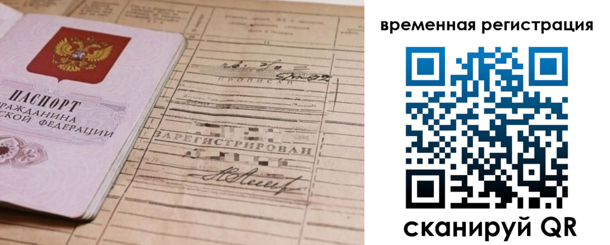 временная регистрация госуслуги в Красноперекопске